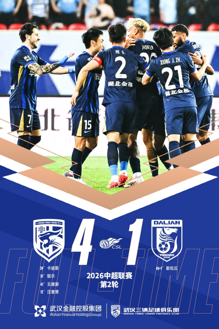 体育视频直播-全场比赛结束，武汉三镇主场4-1大连英博海发  ​​​