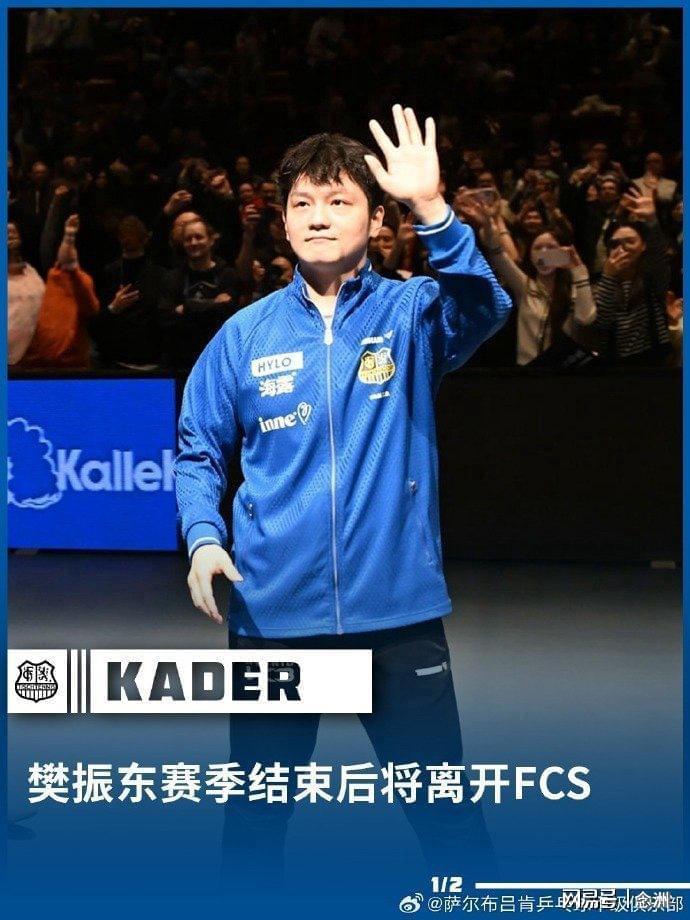 app下载-樊振东官宣转投杜塞尔多夫 解释原因:欧洲最强球队 波尔促成